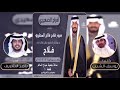 افراح الصعيري حفل فلاح سرور المطيري كلمات يوسف الشيب اداء ناصر الشريف افراح الصعيري حفل فلاح سرور المطيري كلمات يوسف الشيب اداء ناصر الشريف