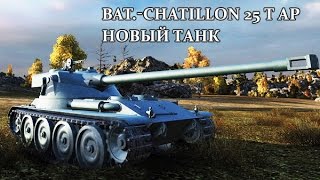 Обзор bat chat 25t ap Мастер . Воин, Медаль Фадина!!
