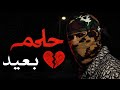 OTLA – حلم بعيد 💔 | Lyric