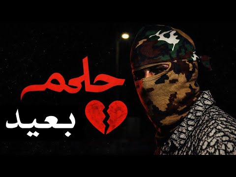 OTLA حلم بعيد اسمعها للنهاية 