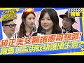 超正美女醫師讓憲哥想簽!?讓馬力歐用敬語?!一句話讓Sandy生氣!?拔錯牙沒關係馬上塞回去就好!?同志天菜男醫生看診遭鹹豬手!?｜馬力歐、宛宛兒 @SuperEntourage