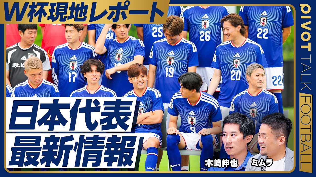 W杯現地レポート】練習の雰囲気／チアゴが日本賞賛、選手の反応は