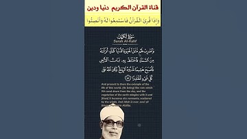 تلاوة نادرة يملأها الخشوع والسكينة لشيخ القراء محمود خليل الحصري رحمه الله من سورة الكهف #قران_كريم
