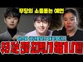 진또배기 트롯스타 &#39;이찬원’ 생년월일만 드렸더니... / 신점으로만 보는 무당에게 이찬원인걸 숨기고 사주만 드려봤더니.. 이찬원 사주풀이 신점