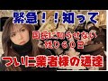 出荷停止!ついに業者様から通達が!最悪な状況早く知って!60日後に・・・梱包危機から食糧危機に#ナフサ#備蓄#備え#イラン