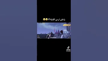 ياعلي ارمي القنبلة 