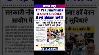 8th pay commission basic salary #8thpaycommission #salary #govtemployees