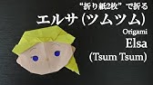 折り紙origamiツムツム 簡単アナ アナと雪の女王 How To Fold Ana Youtube
