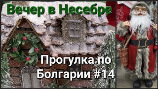 картинка: Несебр перед рождеством |Прогулка по Болгарии #14