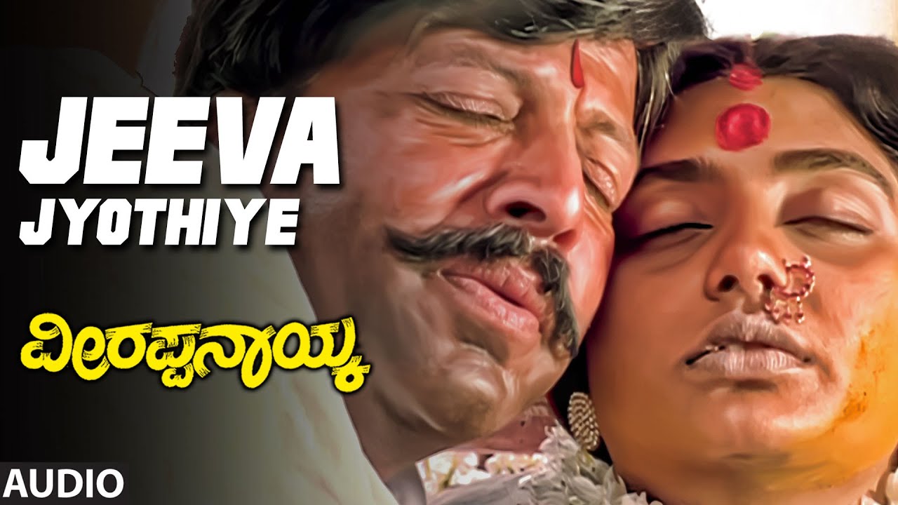 Jeeva Jyothiye Audio Song | Veerappa Nayaka | Dr.Vishnuvardhan, Shruti | Kannada Old Hit Songs