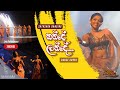 Kande Lande (කන්දේ ලන්දේ) | Live Performance - Susata 2023