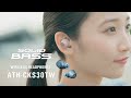 鐵三角 ATH-CKS30TW 重低音真無線藍芽耳機 product youtube thumbnail