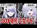 【カザリス】3500円割引でゴシックお姉さん買いました【VRChat】
