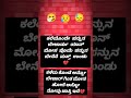 ಒಬ್ಬರಿಗೆ ಮೋಸ ಮಾಡಿ ನಾನು ಚೆನ್ನಾಗಿರ್ತೇನೆ ಅನ್ನೋದು ಒಂದು ಭ್ರಮೆ 💔😡 #sad#kannada#thulu
