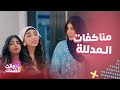 مسلسل بيت حموله آلاء المدللة أوفرعلى اخوانها وكناينها تحر وتكيد وتضرب حتى لو بشهر العسل 