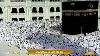 🔴 Makkah Live HD | بث مباشر مكة المكرمة | الحرم المكي مباشر | قناة القرآن الكريم السعودية