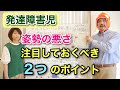 【読売新聞の取材記事補足】発達障害児の姿勢の悪さ。着目するべき2つのポイント〜低緊張と発達性協調運動障害を考慮しよう〜