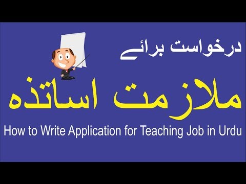 How to Write Application for Teaching Job in Urdu
