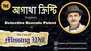 Agatha Christie | The Missing Will | Bengali Audio Story |  Detective (Goyenda Golpo) Suspense