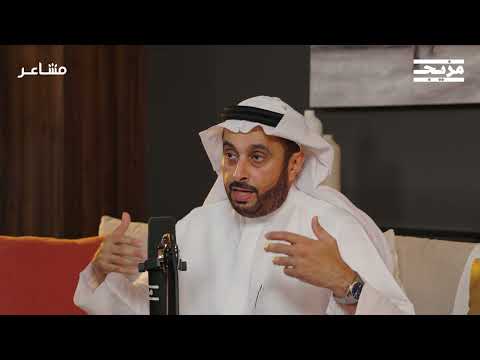 كيف نتعامل مع قلق الدراسة؟ | بودكاست مشاعر مع د. أسامة الجامع