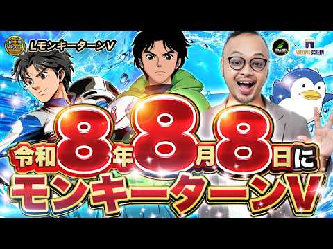 【生放送】《シーサ。の指令！》バスコの生放送チャレンジinミリオン高円寺22号店【生バスコ】[by ARROWS-SCREEN]【パチンコ・パチスロ】2026/08/08