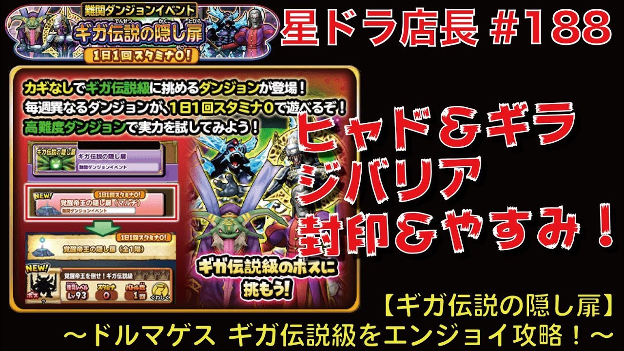 星ドラ実況 1 店長が ドルマゲス ギガ伝説級 に挑戦 Youtube 星ドラ実況 1 店長が ドルマゲス ギガ伝説級 に挑戦 Youtube