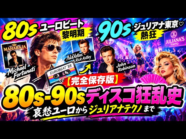 Definitive Guide] The Frantic History of 80s-90s Disco: From