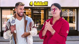 بدل نهارك الحلقة 4 - واش تبغي تخدم