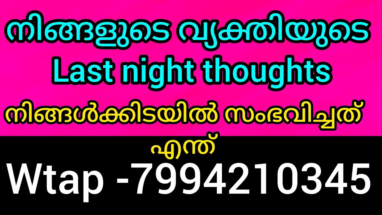 ❤️നിങ്ങളുടെ വേദനക്കുള്ള മറുപടി അവരിലേക്കു ചെന്നിരിക്കുന്നു അവർ നിങ്ങളെ മനസിലാക്കുന്നു 💯