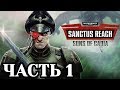 Warhammer 40,000: Sanctus Reach - Sons of Cadia - Часть 1