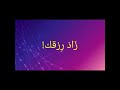 إسلام ك م Islamacom رزقك بأمر الله اجعل يقينك بالله تبارك وتعالى 