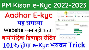 pm kisan ekyc otp problem,  the service is unavailable,  mantra, morpho biomatric problem solution