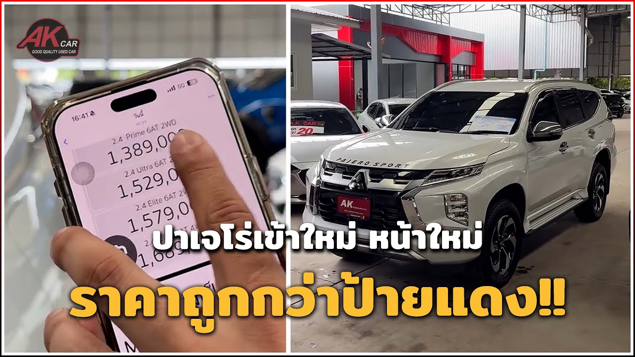 มาไลฟ์ปาเจโรครับคันสวยไมล์ 8 พันโล!!!! | Relive Review