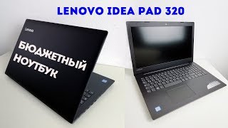 Бюджетный ноутбук до 350$ Lenovo IdeaPad 320 15ISK