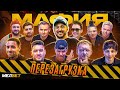МБ МЕДИА МАФИЯ 1 ГЕРМАН ЭЛЬ КЛАССИКО ВАРПАЧ МОЛОДОЙ ПЛАТОН BITTUEV CИНЯКОВ МБ МЕДИА МАФИЯ 1 ГЕРМАН ЭЛЬ КЛАССИКО ВАРПАЧ МОЛОДОЙ ПЛАТОН BITTUEV CИНЯКОВ