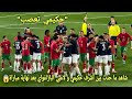 لقطة لم يراها أحد ما حدث بين أشرف حكيمي و لاعبي الباراغواي بعد نهاية مباراة و لاعبين يفقدون السيطرة