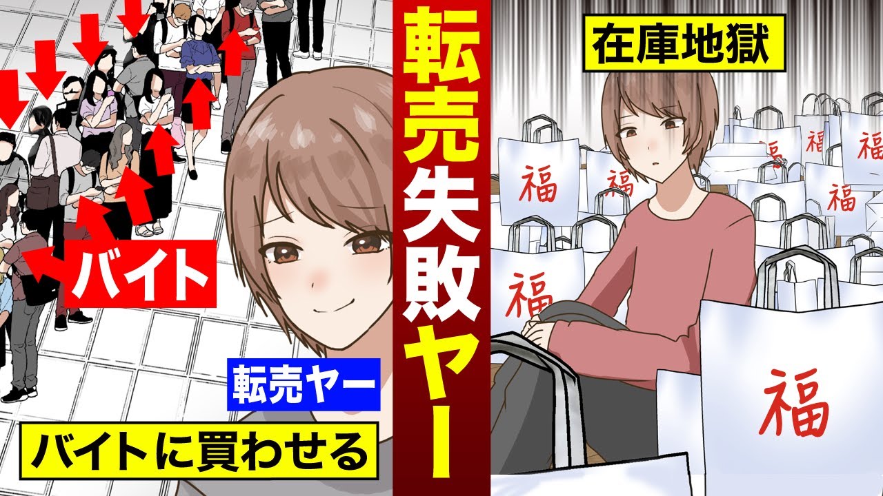 【スッキリ】限定福袋を転売ヤーが買い占めた結果、ファンの結託で大量在庫を抱える事態にｗｗ（漫画動画）