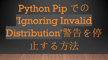 Python Pipでの
