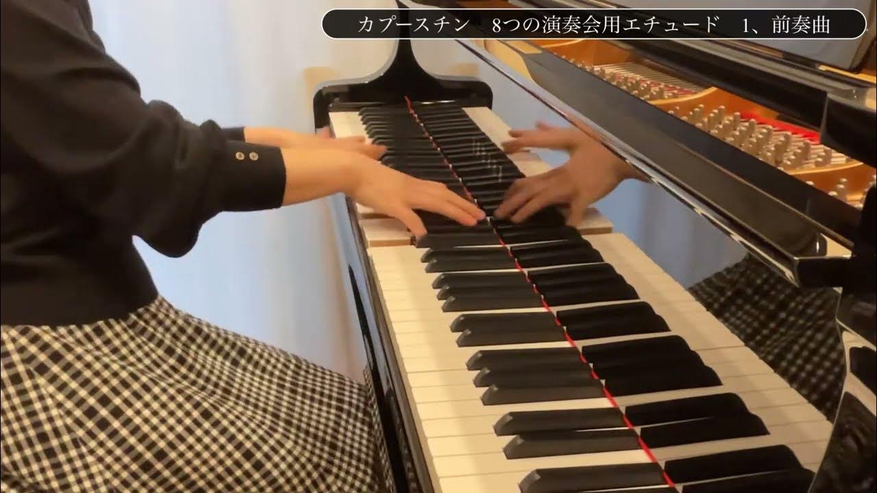 カプースチン 8つの演奏会用エチュード 1．前奏曲 Kapustin 8concert Etudes Op.401 Prelude