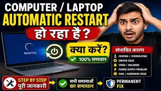 Laptop automatically restart problem and shutdown problem 