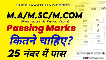 PG (M.A, M.Sc, M.Com) में Passing Marks कितने चाहिए ! | 25 नंबर में पास | percentage kaise nikale