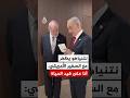 نتنياهو يظهر مع السفير الأمريكي أنا على قيد الحياة