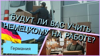 видео: 55.🏬Ваш немецкий не супер. Как к этому отнесутся на работе? #германия #работагермания #учитьнемецкий картинка: 55.🏬Ваш немецкий не супер. Как к этому отнесутся на работе? #германия #работагермания #учитьнемецкий