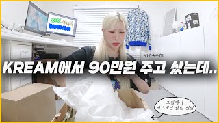 90만원 주고 샀는데 이게 뭡니까..?;; / 2021 마지막 하울 언박싱 / 크림, 슈프림, 자라, 베이프, 코스트퍼킬로, 하이츠 스토어 screenshot 2