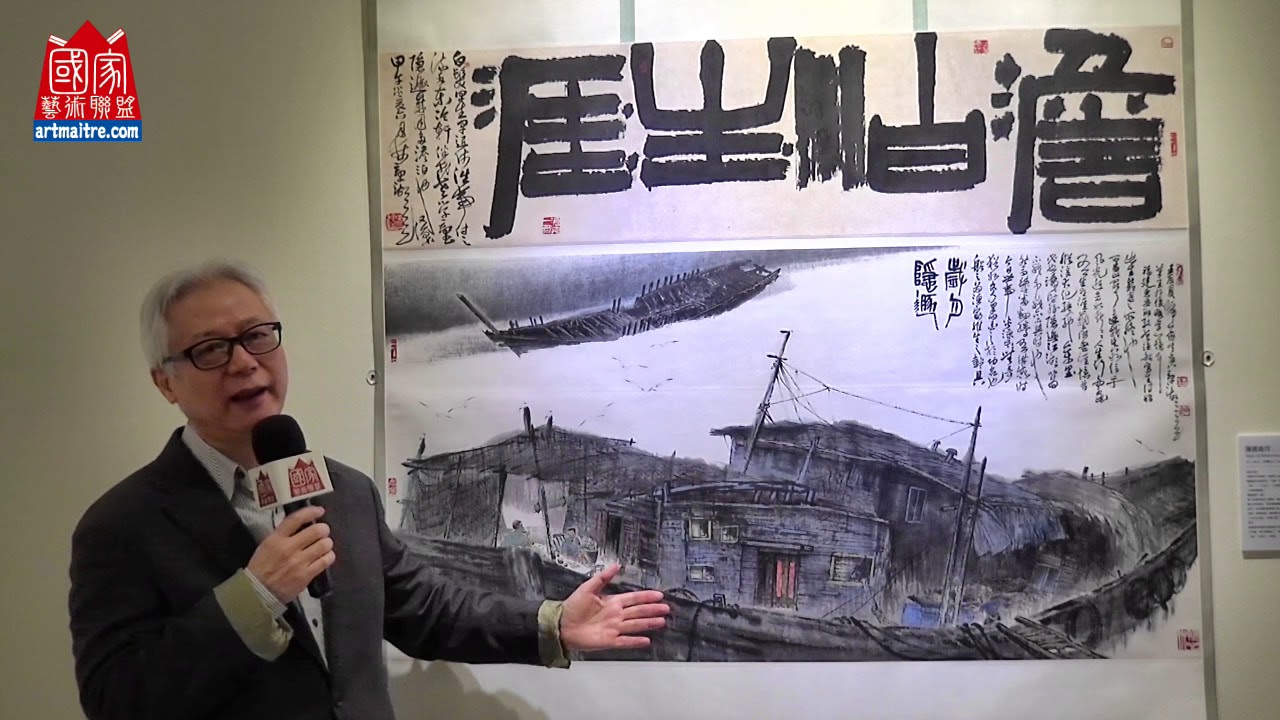 聯盟名家 林章湖教授 國家藝術聯盟