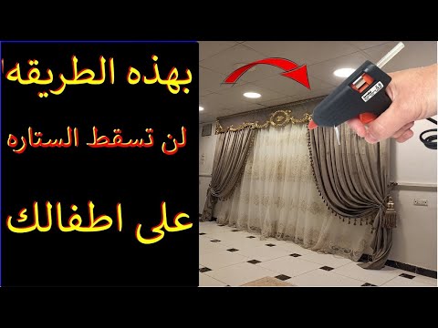 حل مشكلة السقوط المتكرر للستاره بعد تركيبها