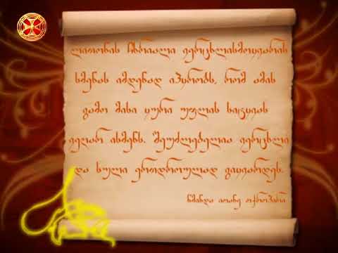 ლითონის ჩხრიალი ვერცხლისმოყვარის სმენას