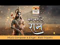 Kan kan mein ram bhajan soulstirring devotional music  ram bhajan  rishi tripathi