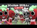 БЕСПОЛЕЗНЫЙ РОСТОК или 8 СПРАУТОВ (8 SPROUTS) в игре Мир Дэнди роблокс | Dandy's World roblox