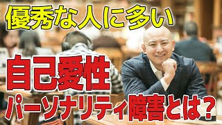 自己愛性パーソナリティ障害とは？ あなたの周りでこんな特徴を持ってる人は当てはまるかも？かまってちゃんの心理学